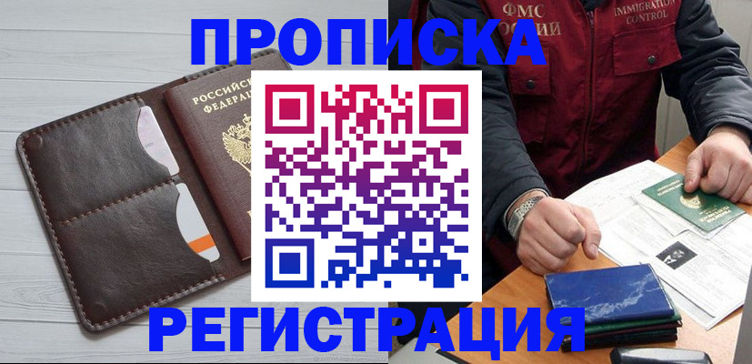 прописка 2025 в Асино