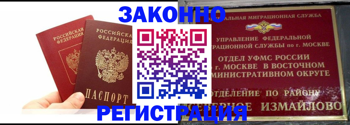 миграционный учет в Асино